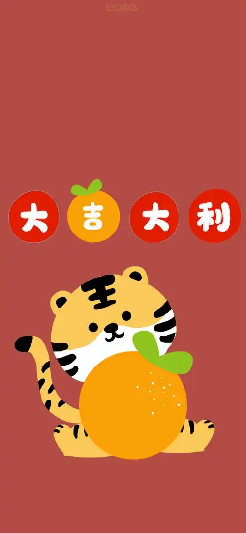 新年大吉大利虎年锁屏主屏套装壁纸#iphone壁纸