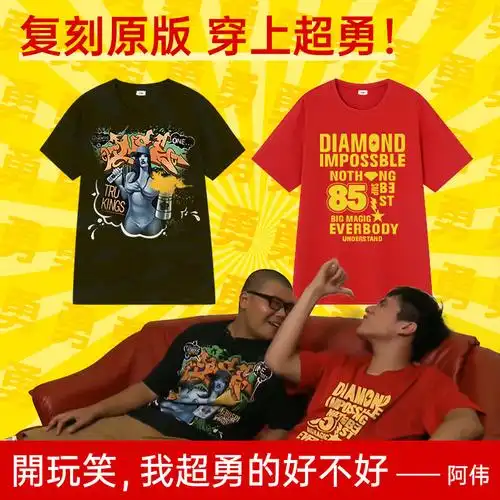 要啊阿伟同款衣服短袖t恤我超勇的让我康康彬彬就是逊啦2022 杰哥黑色