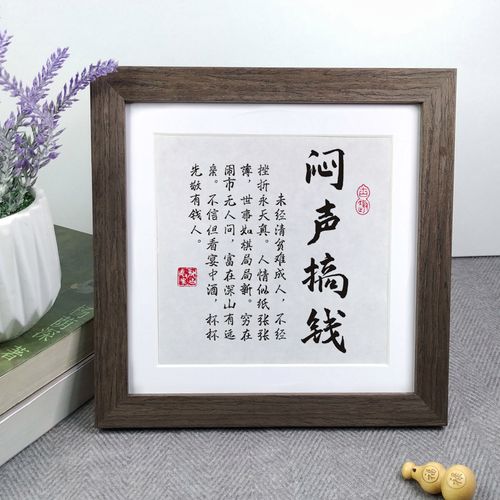 闷声赚钱努力励志语录桌摆件实木文字画办公正方形挂墙座右铭相框