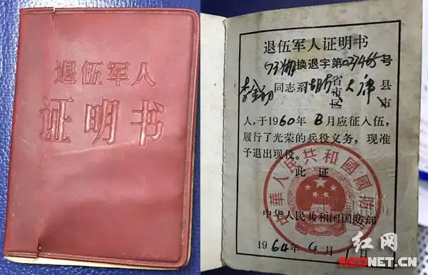 图为李金初老人的退伍证.