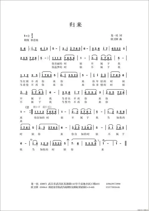 归来(版本二)(龙一民词侯卫国曲)简谱_简谱大全_zzmao简谱网