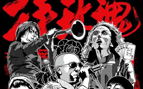 【顺利物语】我一直喜爱的二手玫瑰乐队