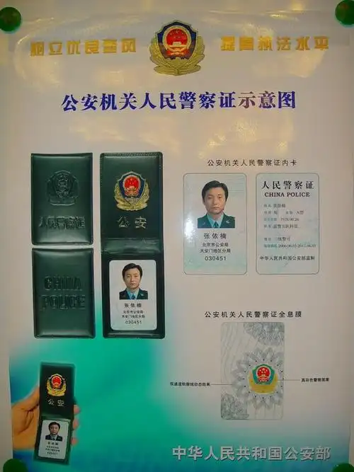 《警花日记》原画设定——重新设计的警察证