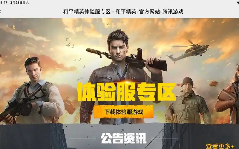 怀梦教ios如何下载和平精英体验服(如果不行我会在评论区发链接)