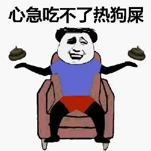 狗改不了吃屎gif金馆长gif搞笑gif装逼gif