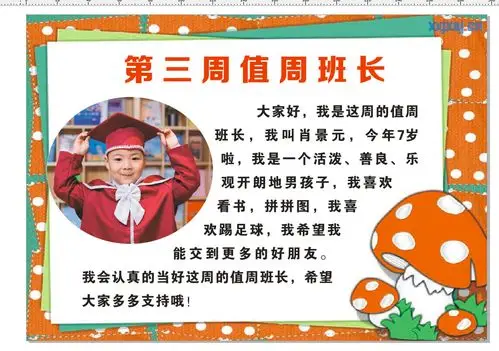 我们家的小班长