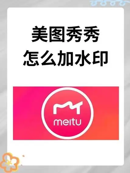 美图秀秀怎么加水印