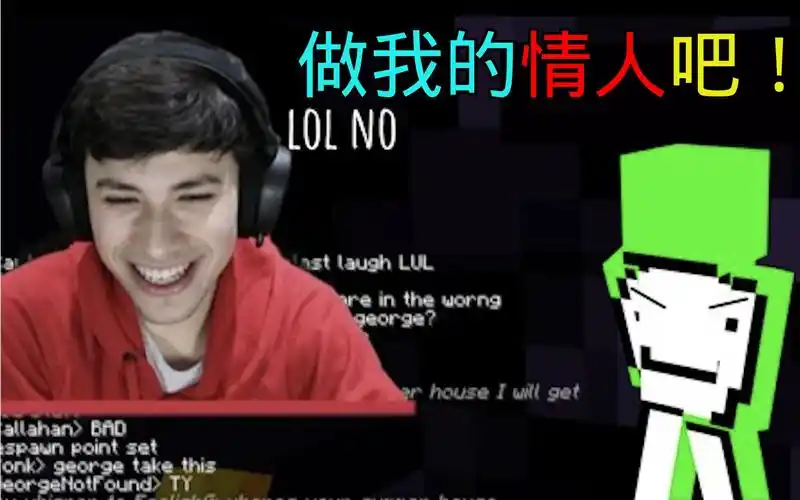 熟肉dream直播当众深情表白george措手不及