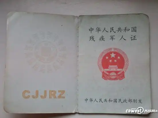 当事网友在论坛贴出自己的残疾军人证图片