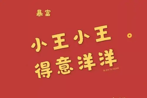原创 2020春节将至换个姓氏壁纸,美观大气,能用一整年(附制作方法)