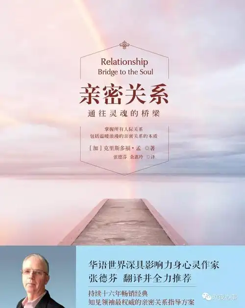 罗兰米勒亲密关系读后感i读书笔记i读书心得i简介