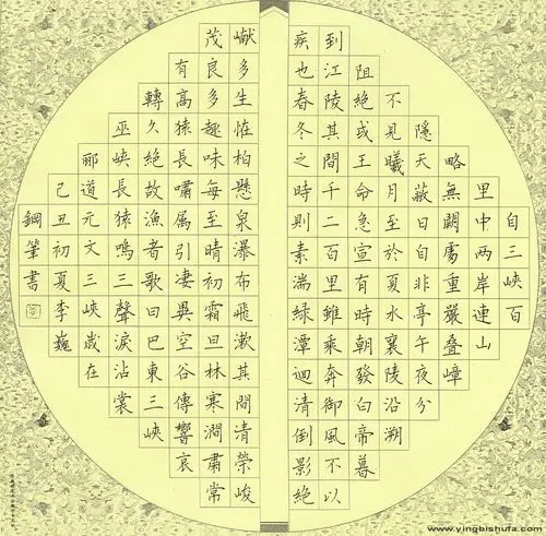 李巍 硬笔楷书 郦道元三峡-中国硬笔书法在线 硬笔书法作品