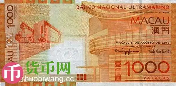 澳门元1000元