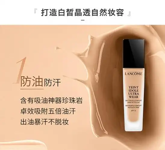 兰蔻24h持妆粉底液005