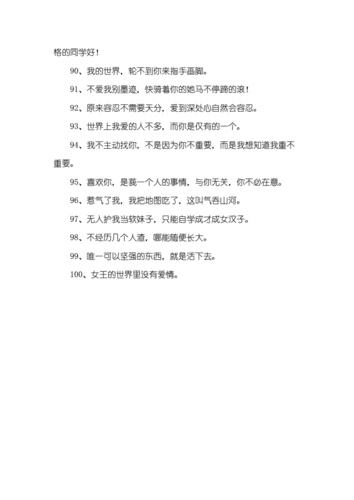 女生超拽霸气句子.docx 6页