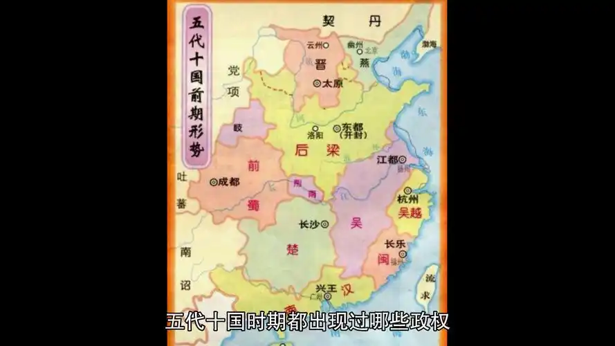 五代十国时期都出现过哪些政权?又是如何灭亡的