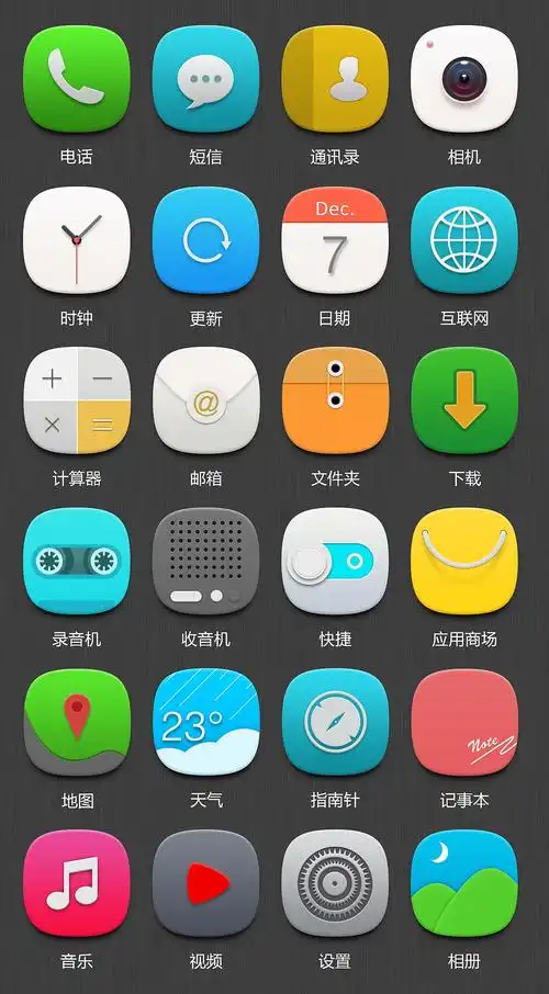 手机图标 扁平化 icon