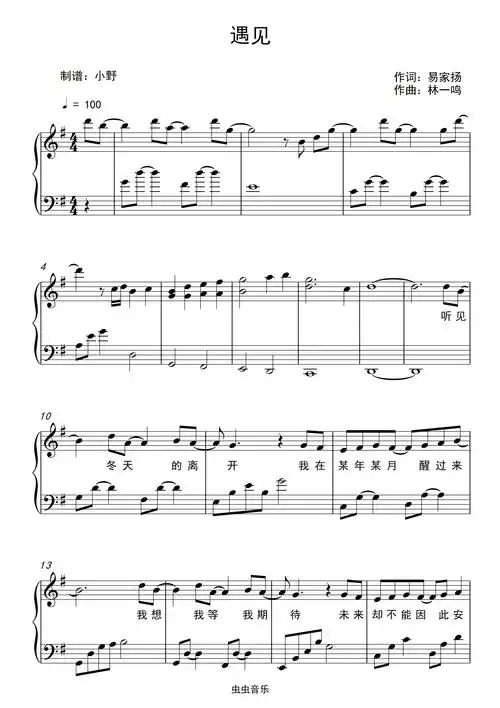 遇见(g大调)钢琴谱-小野-虫虫钢琴