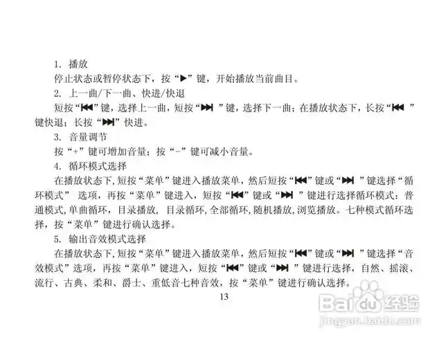 纽曼rv6数码录音笔使用说明书:[2]