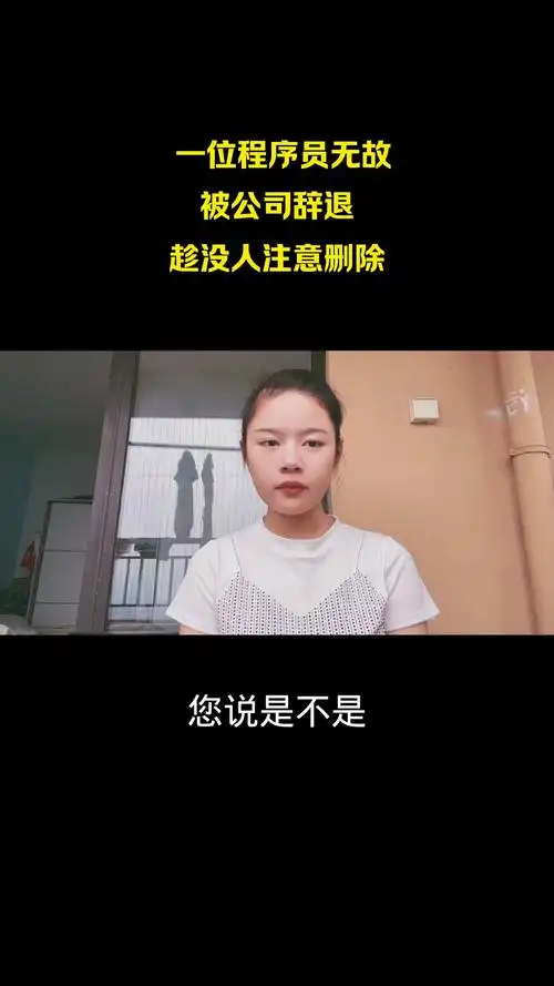 人性情感 #职场 #正能量 @光合计划 快手创作者中心