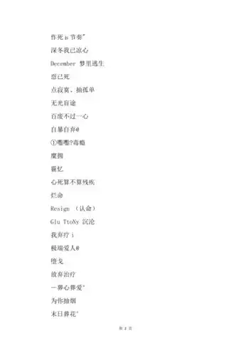 伤感网名心撕扯般疼的