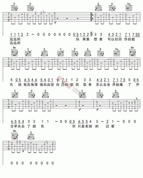 魏晨魏晨过客吉他谱