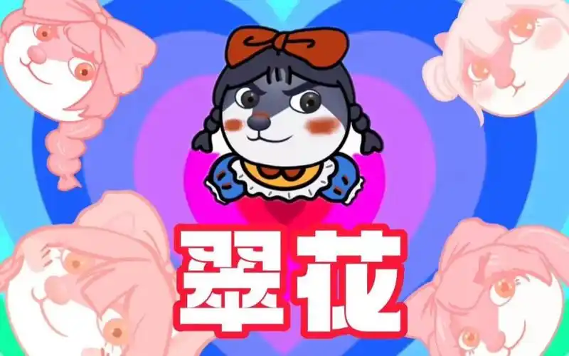 【emoji狗头】翠花让你听一遍上头!