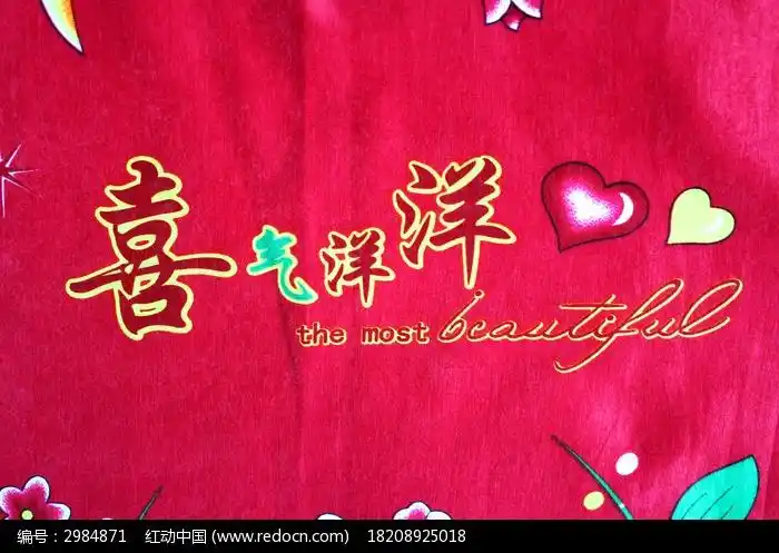 喜气洋洋布料贴图