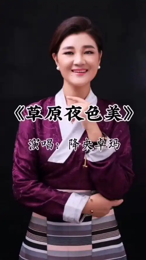 记录生活#经典歌曲草原夜色美