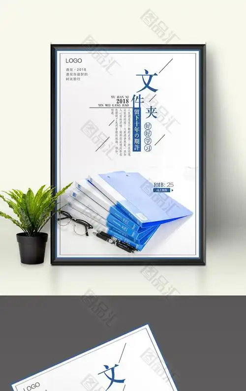 办公用品文件夹海报