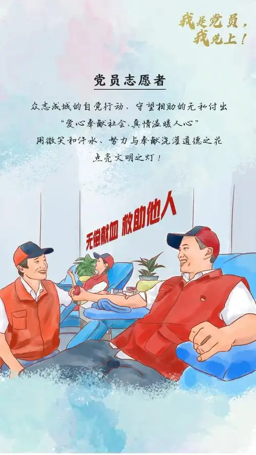 建党99周年特别策划我是党员我先上