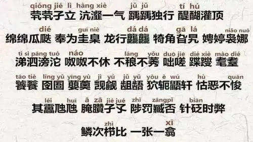 《生僻字》: 语文老师的囧