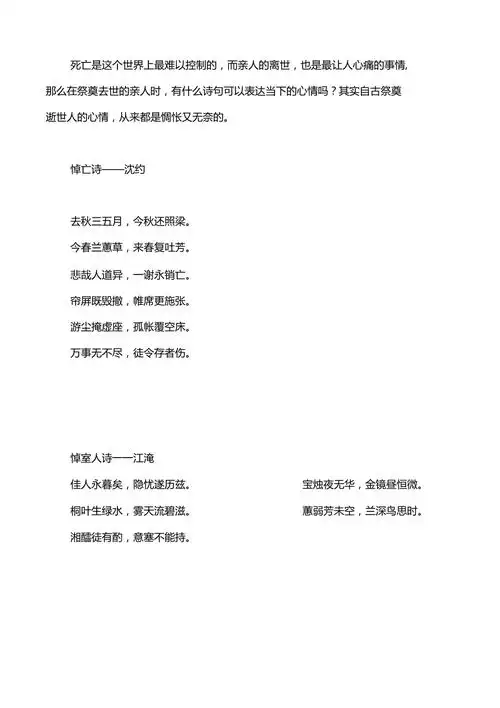 怀念亲人逝世的诗句