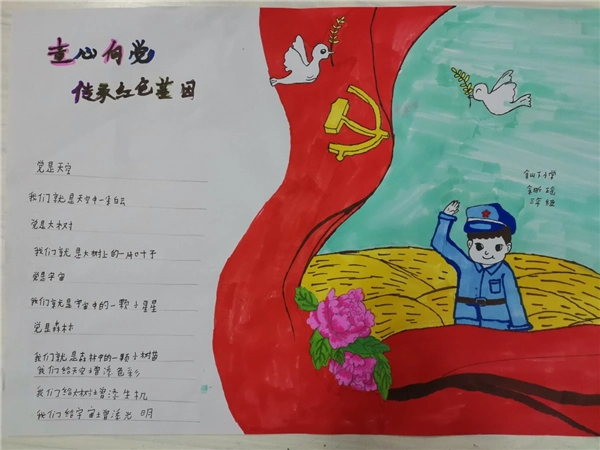 余山下小学举办童心向党我向党旗敬个礼主题手抄报比赛