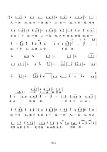 不放弃 歌谱 简谱