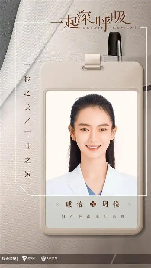 电视剧一起深呼吸人物海报图片