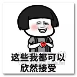 做我对象吧表情包无水印版