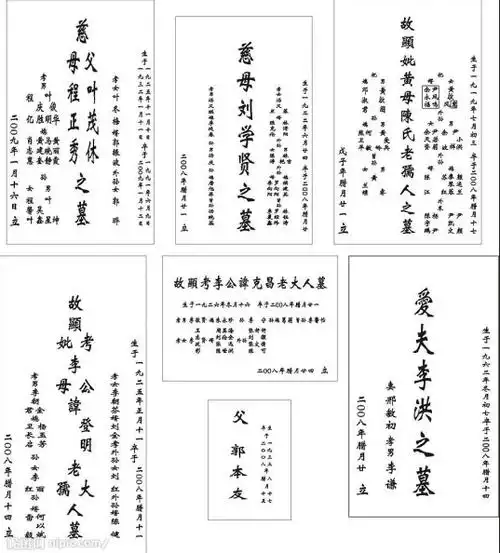 合葬墓碑格式之样本