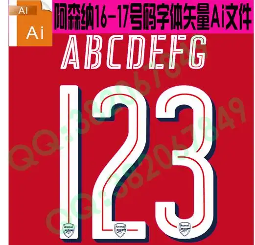 文件球衣足球号码字体设计欧冠阿森纳1617矢量图设计素材