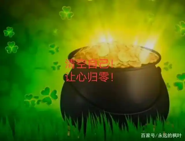 清空自己!让心归零!