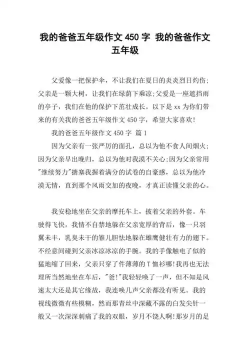我的爸爸五年级作文450字