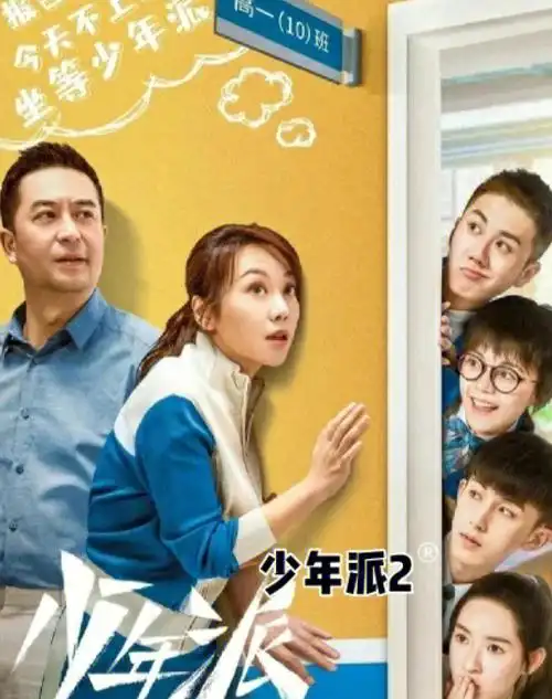 少年派2