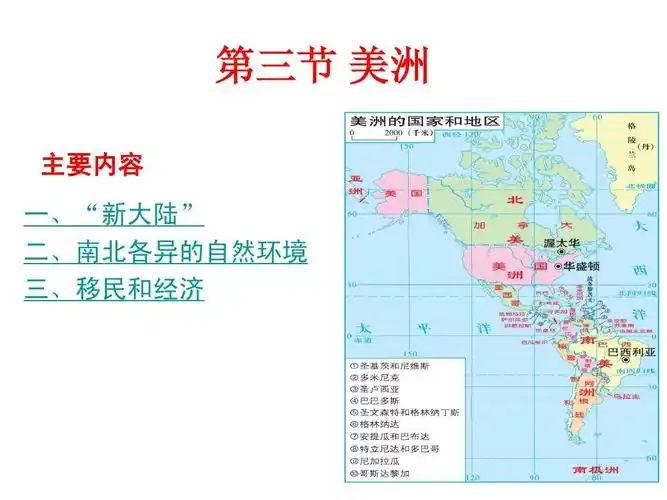 北美洲和南美洲