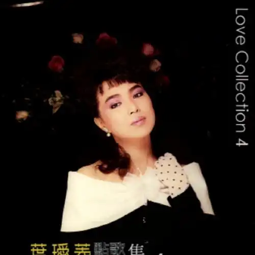 我不能不爱你 - 叶瑷菱 - 单曲 - 网易云音乐