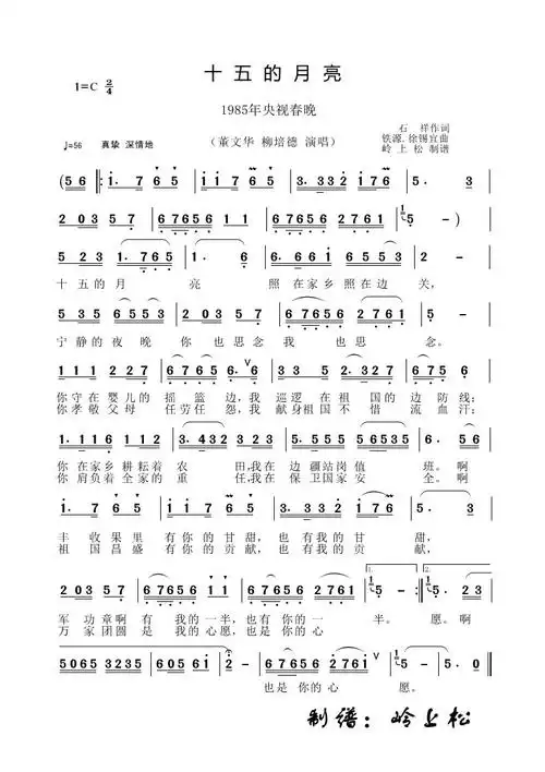 十五的月亮_简谱_搜谱网