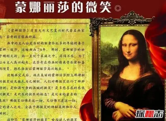 揭秘蒙娜丽莎的微笑之谜神秘又诡异的微笑未解之谜