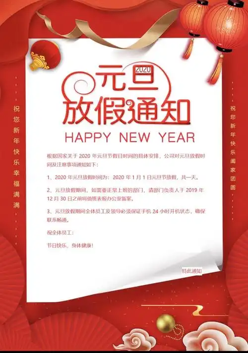 12放假通知通用模板
