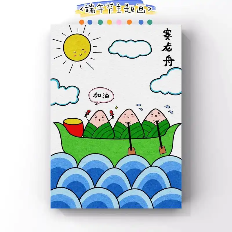 端午节主题画~~赛龙舟.端午节快到啦,一起来画简单又好看的端 - 抖音
