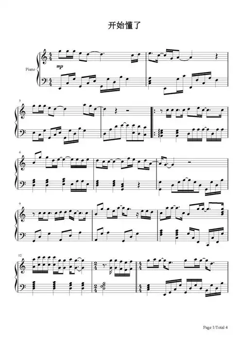 开始懂了孙燕姿c调流行钢琴五线谱