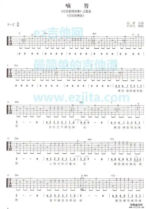 滴答指弹吉他谱 适合新手喔